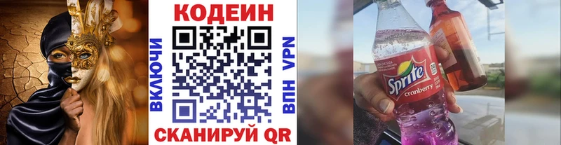 Кодеин напиток Lean (лин)  Козельск 